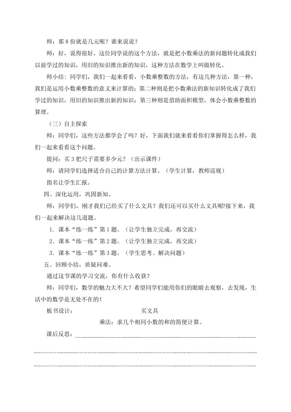北师大版四年级数学下册第三单元小数乘法教案_第3页