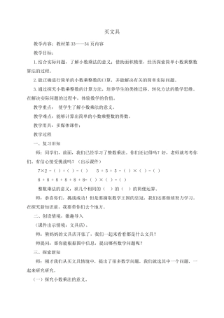 北师大版四年级数学下册第三单元小数乘法教案