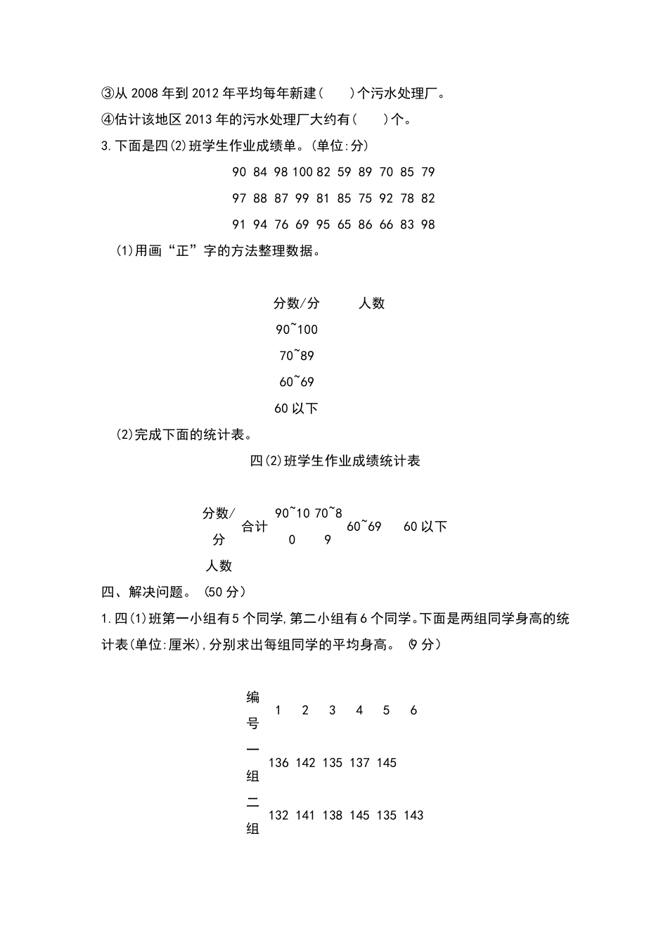 北师大版四年级数学下册第六单元测试卷_第3页
