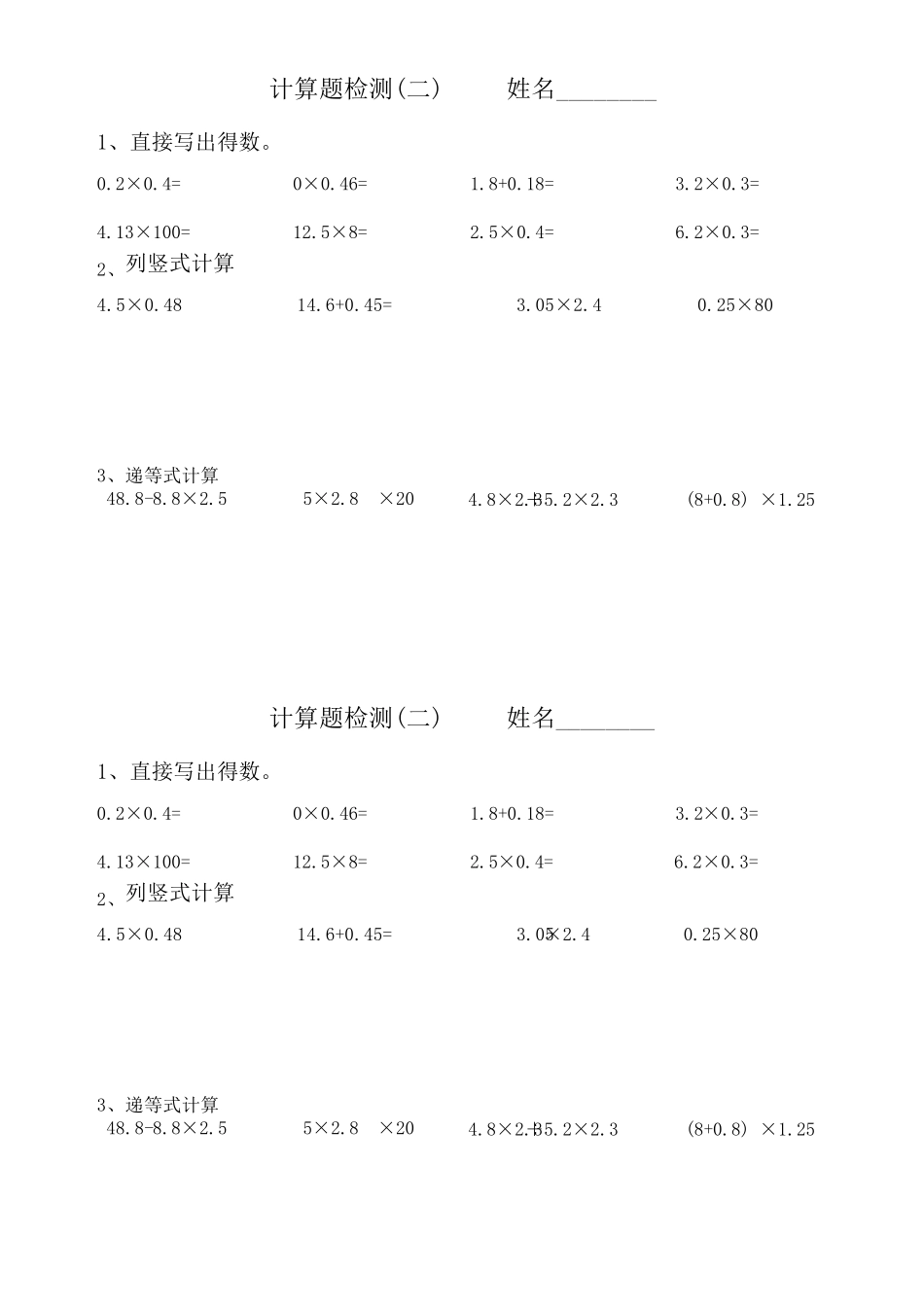 北师大版四年级数学下册计算题练习_第2页