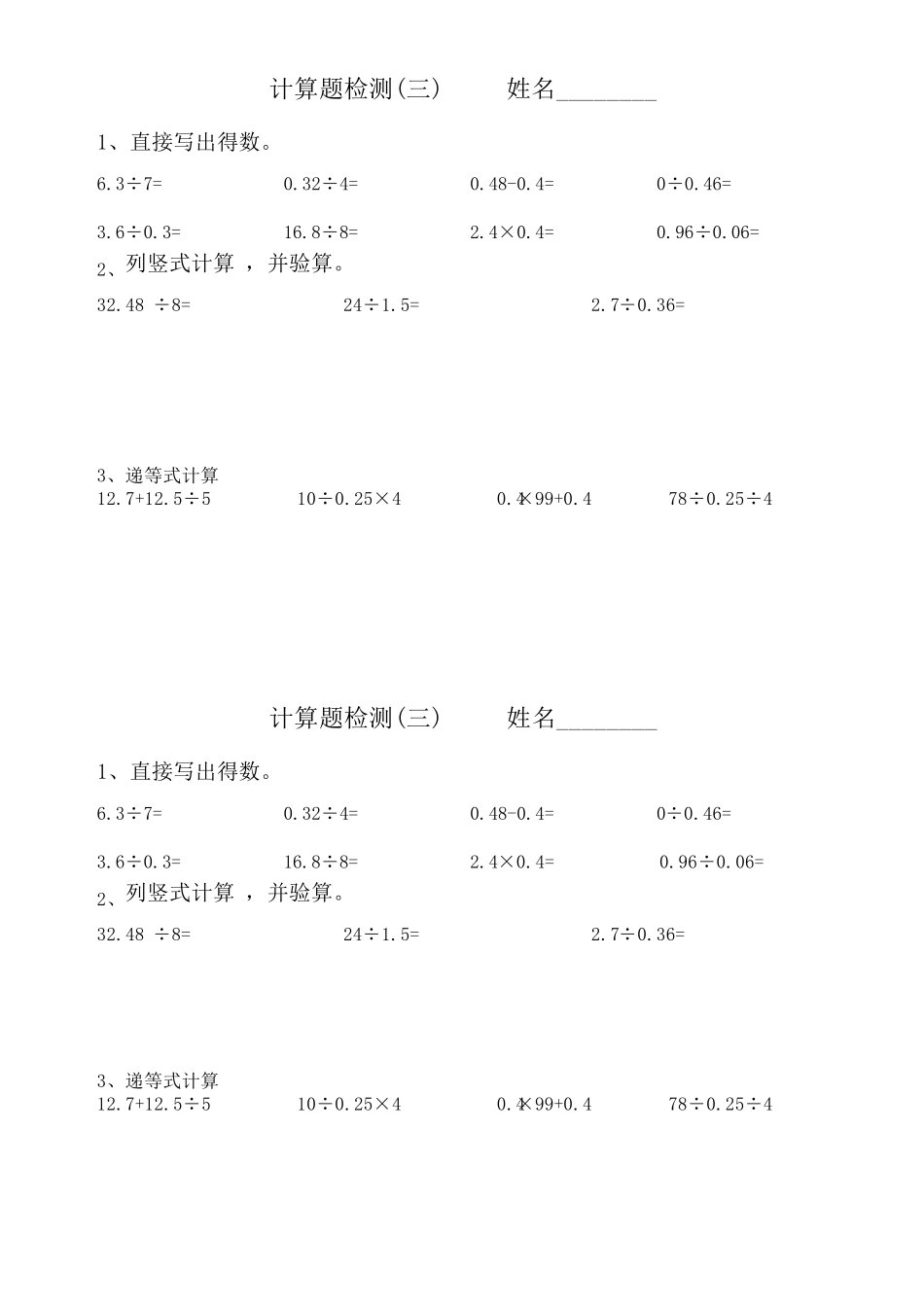 北师大版四年级数学下册计算题练习_第3页