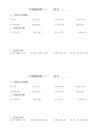 北师大版四年级数学下册计算题练习