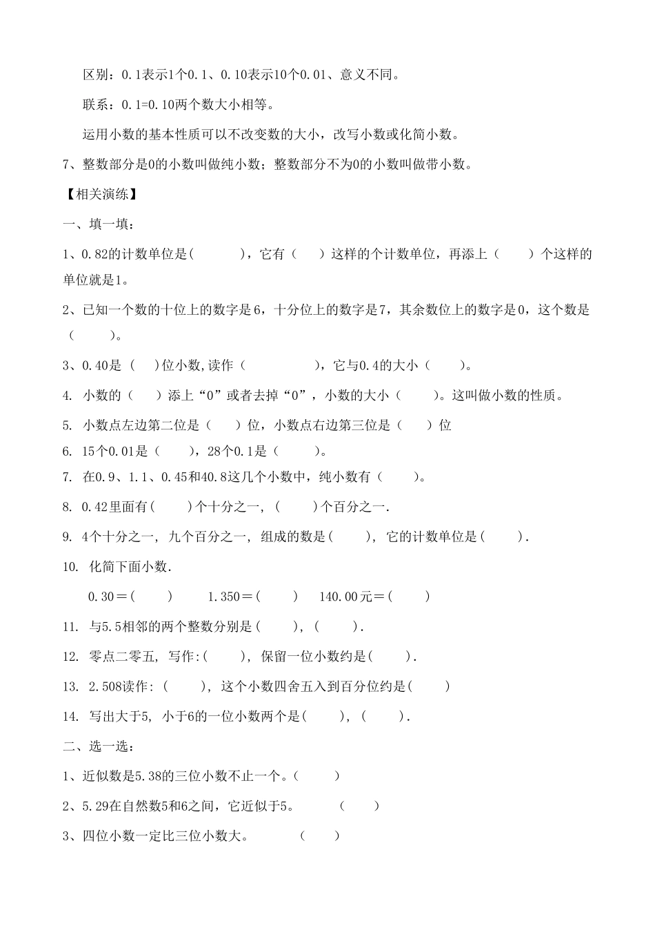 北师大版四年级数学单元知识点归纳_第2页