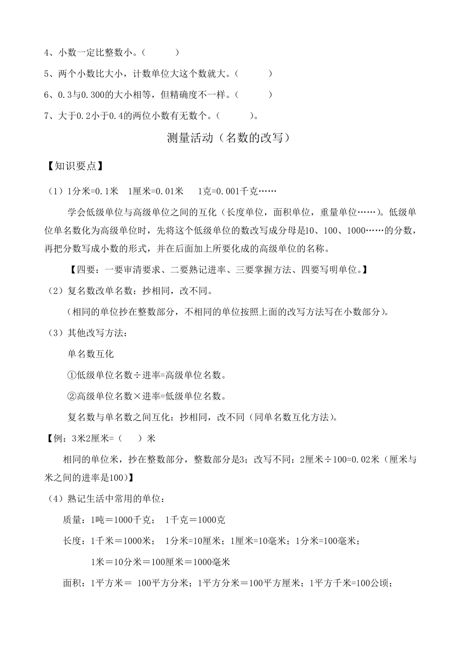北师大版四年级数学单元知识点归纳_第3页