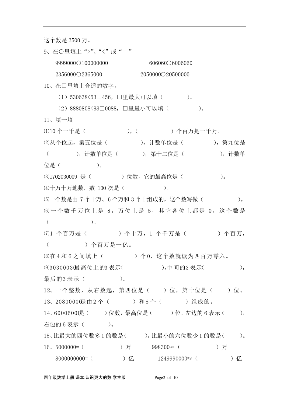 北师大版四年级第一次课讲义(认识更大的数)_第2页