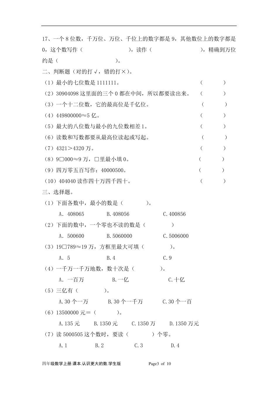 北师大版四年级第一次课讲义(认识更大的数)_第3页