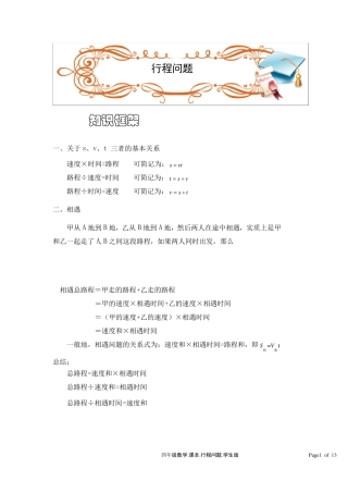 北师大版四年级第十次讲义(行程问题基础)
