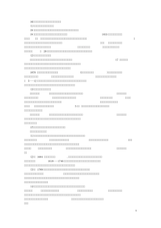 北师大版外国教育史考试笔记