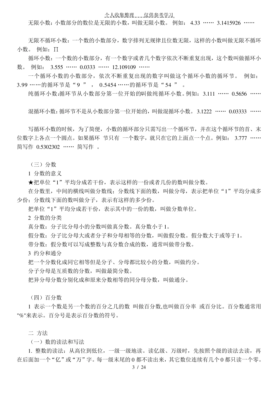 北师大版小升初数学知识点_第3页