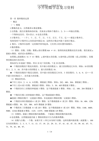 北师大版小升初数学知识点