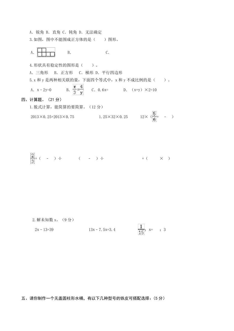 北师大版小升初数学考试题_第2页