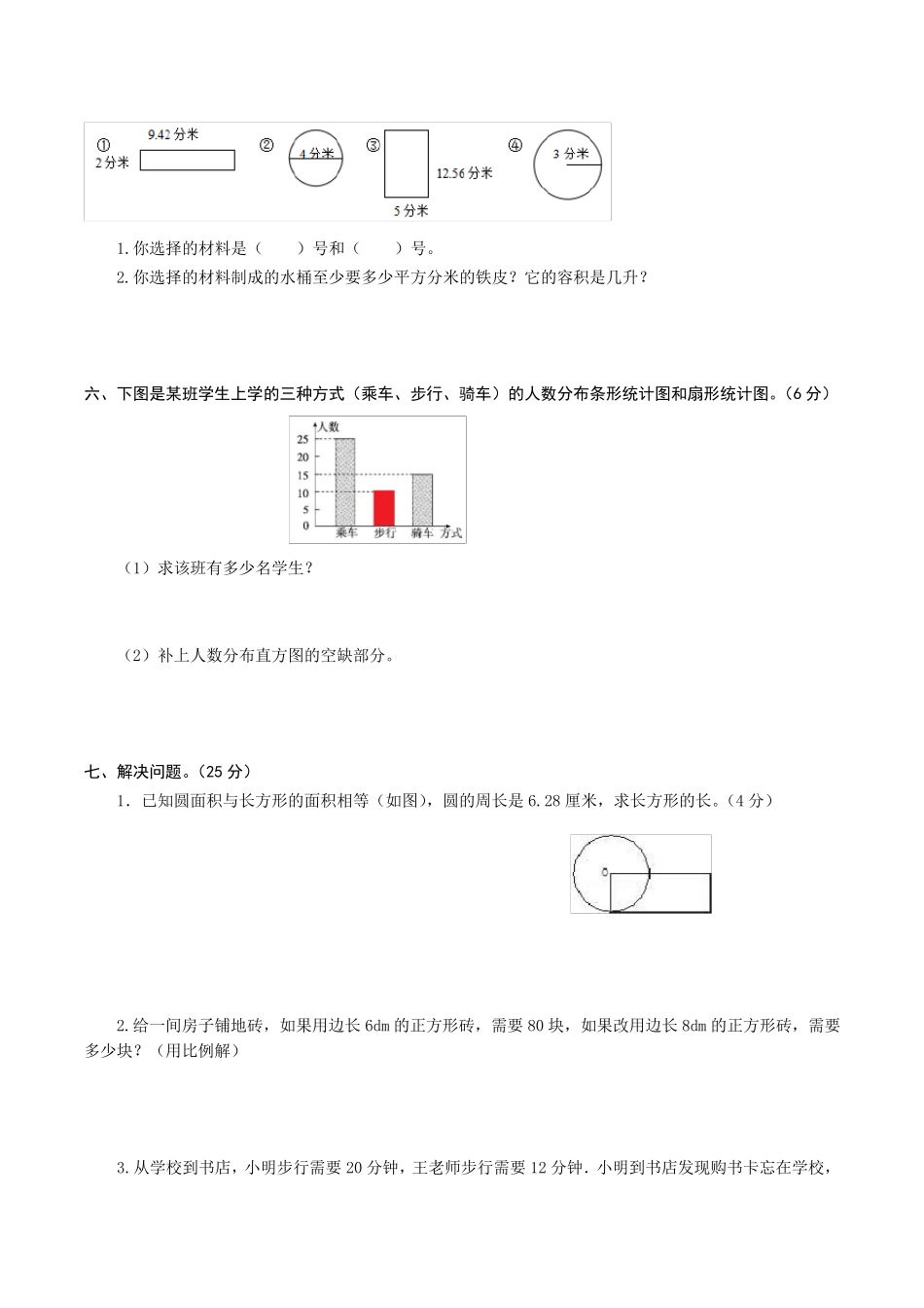北师大版小升初数学考试题_第3页