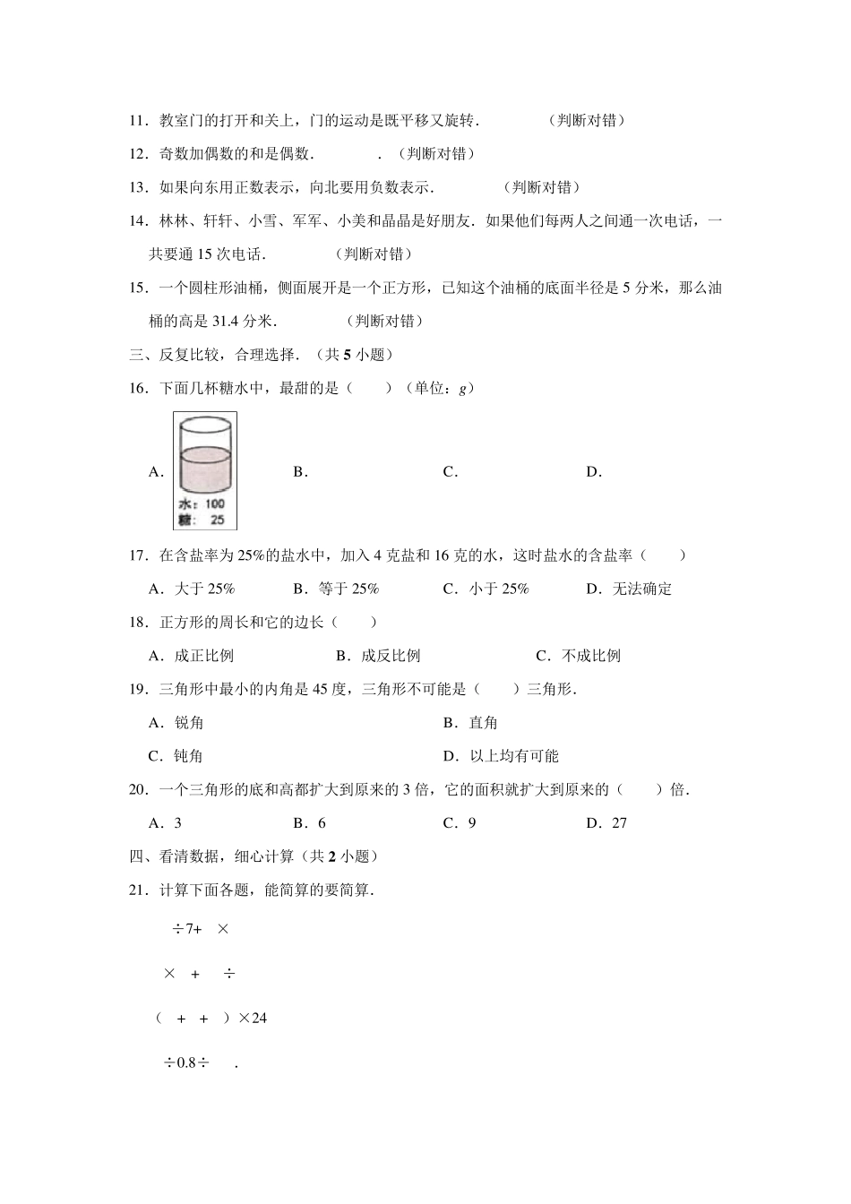 北师大版小升初数学试卷_第2页
