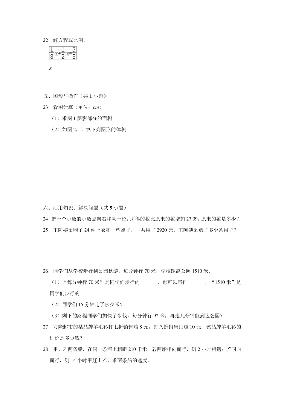 北师大版小升初数学试卷_第3页