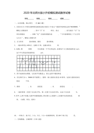 北师大版小升初数学试卷