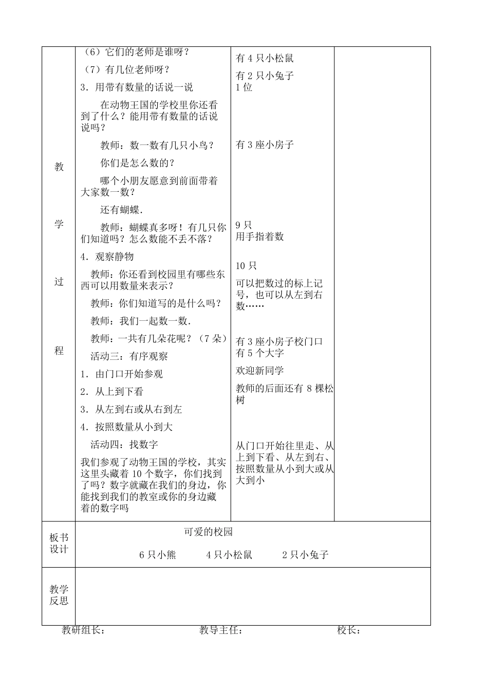 北师大版小学一年级数学上册全册教案_第2页
