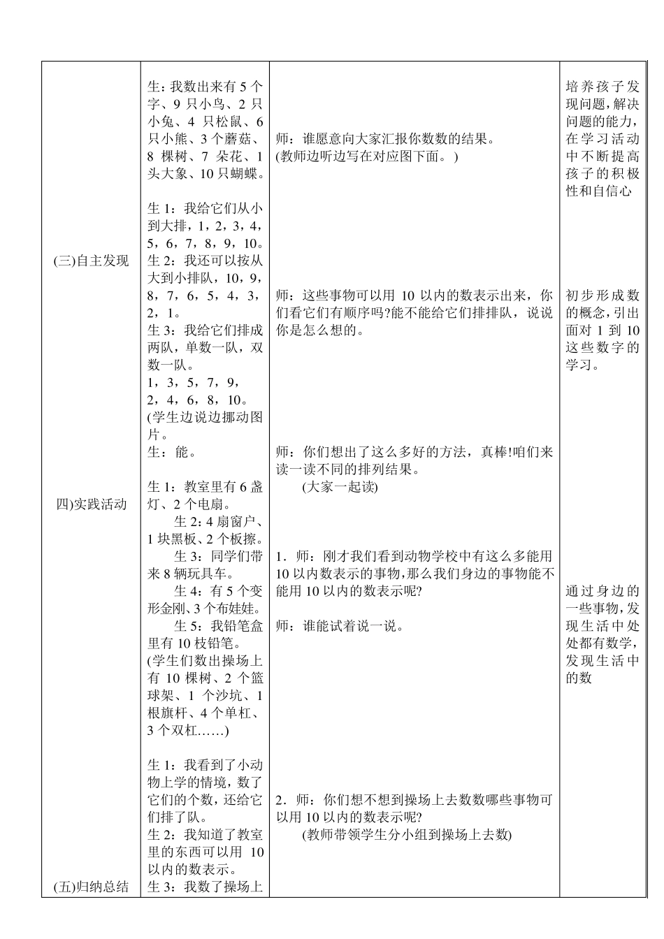 北师大版小学一年级数学教案全册_第2页