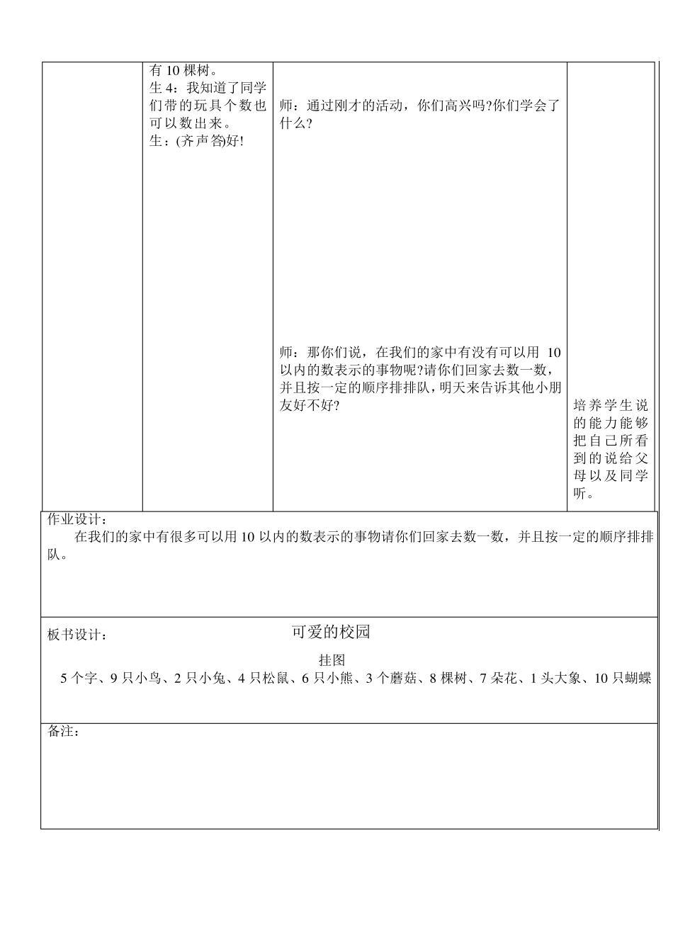 北师大版小学一年级数学教案全册_第3页