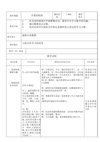 北师大版小学一年级数学教案全册