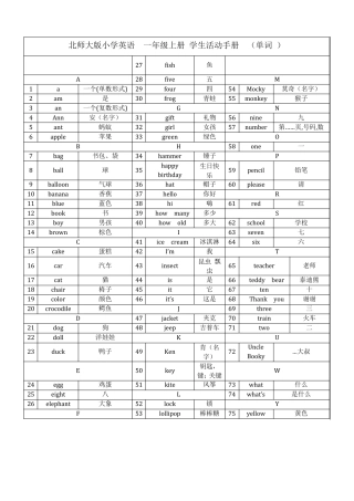 北师大版小学一至六册全部英语单词(一年级起)