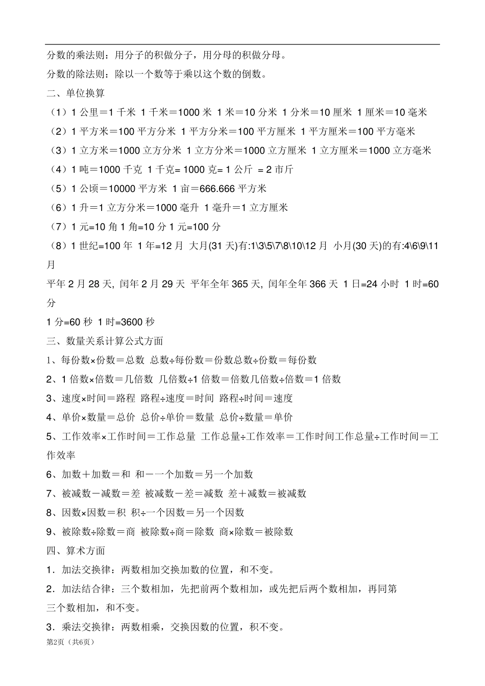 北师大版小学一至六年级数学公式大全_第2页