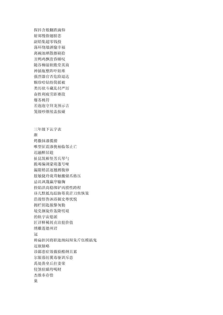 北师大版小学三四年级语文认字表和生字表_第2页