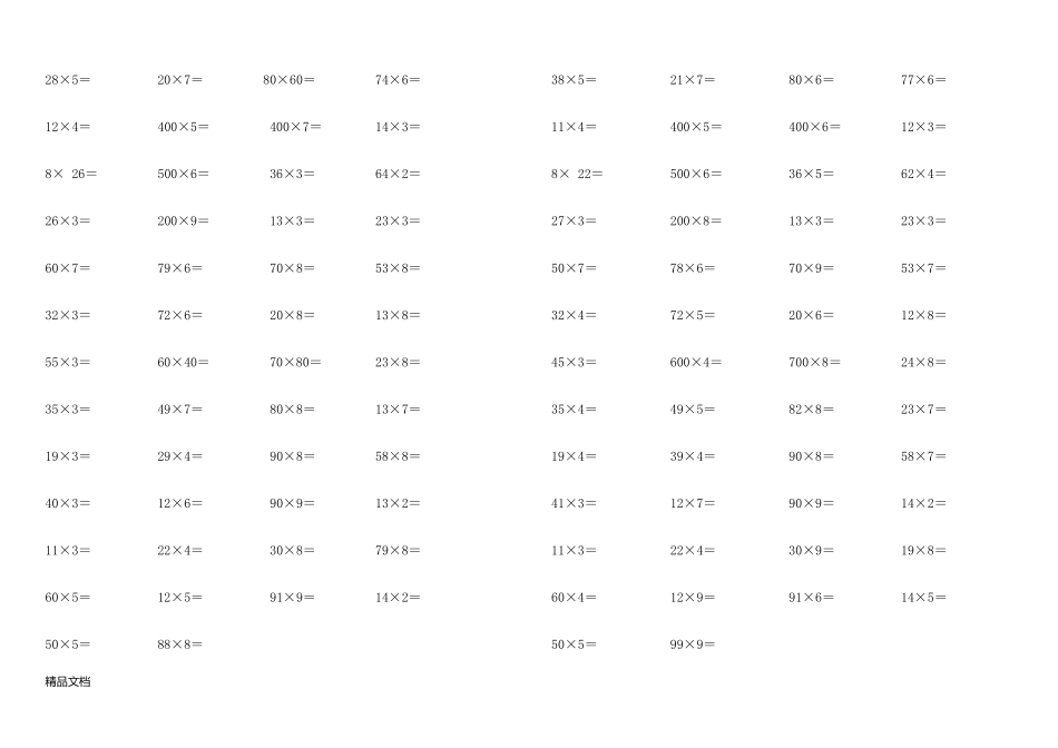 北师大版小学三年级上册数学口算练习_第1页