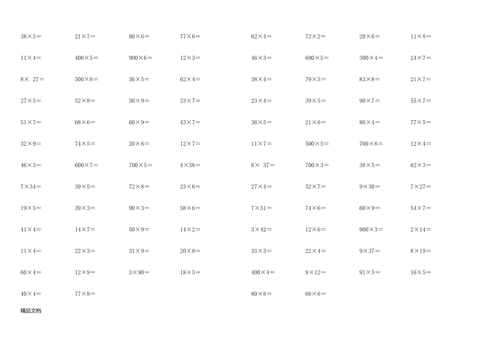北师大版小学三年级上册数学口算练习_第2页