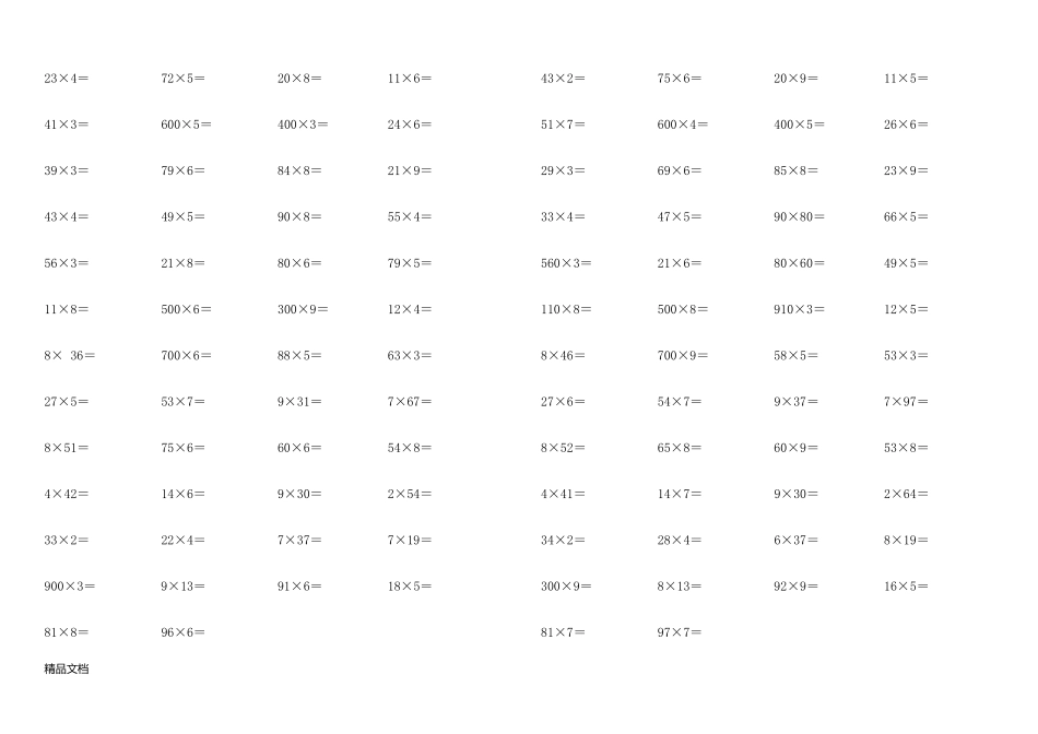 北师大版小学三年级上册数学口算练习_第3页