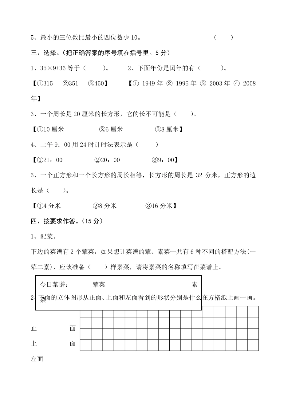 北师大版小学三年级上册数学期末测试题共九套_第2页