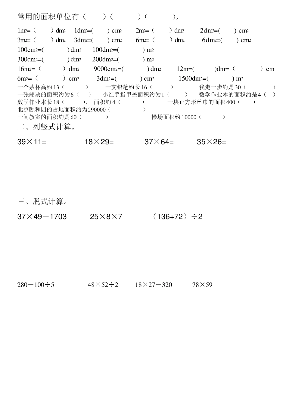北师大版小学三年级下册数学易错题及难题集锦_第1页