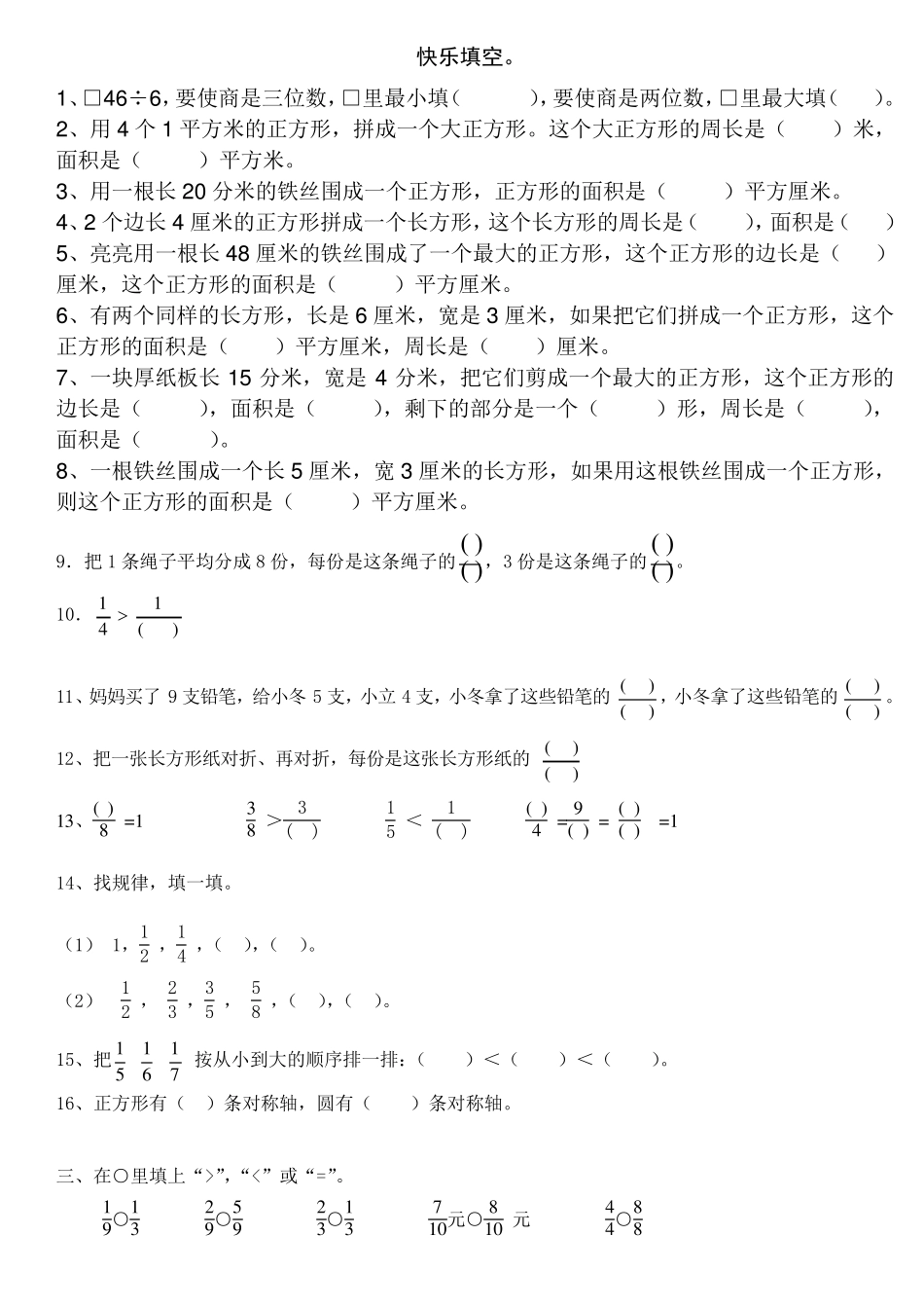 北师大版小学三年级下册数学易错题及难题集锦_第2页