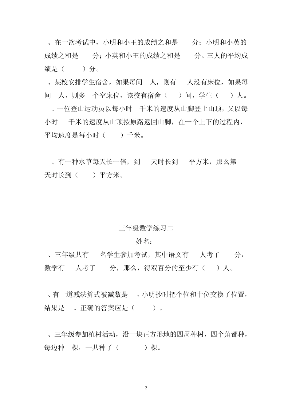北师大版小学三年级数学竞赛题_第2页