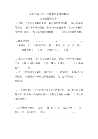 北师大版小学三年级数学竞赛题