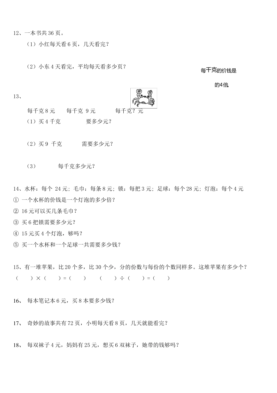 北师大版小学二年级上册数学应用题(期末大全)_第2页