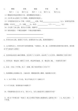 北师大版小学二年级上册数学应用题(期末大全)