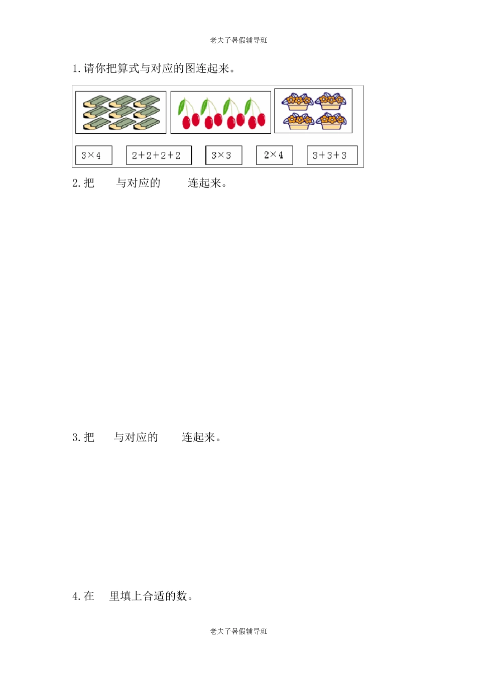 北师大版小学二年级上册数学第一单元试卷答案(数一数与乘法)_第1页