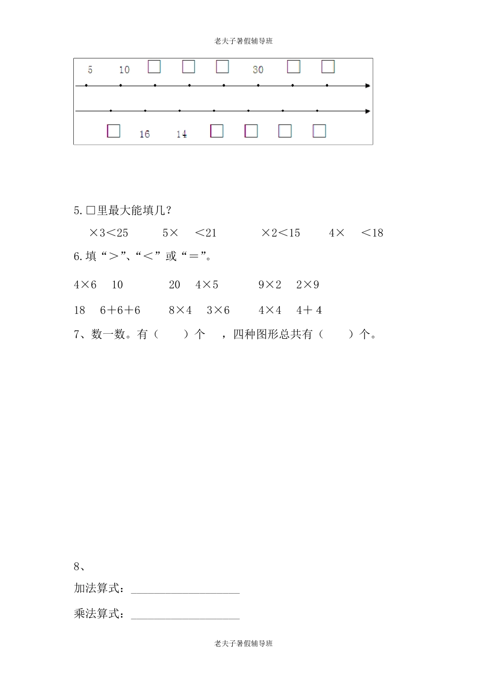 北师大版小学二年级上册数学第一单元试卷答案(数一数与乘法)_第2页