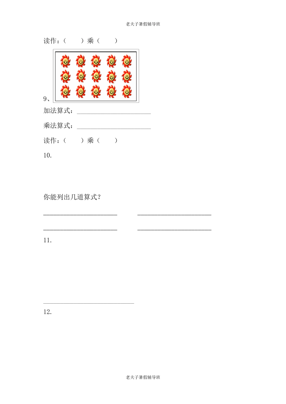 北师大版小学二年级上册数学第一单元试卷答案(数一数与乘法)_第3页