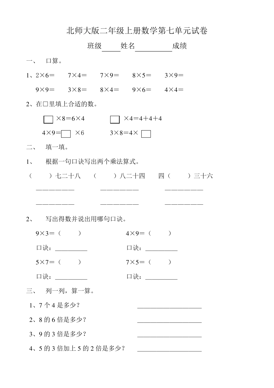 北师大版小学二年级上册数学第七单元试卷共七套_第1页