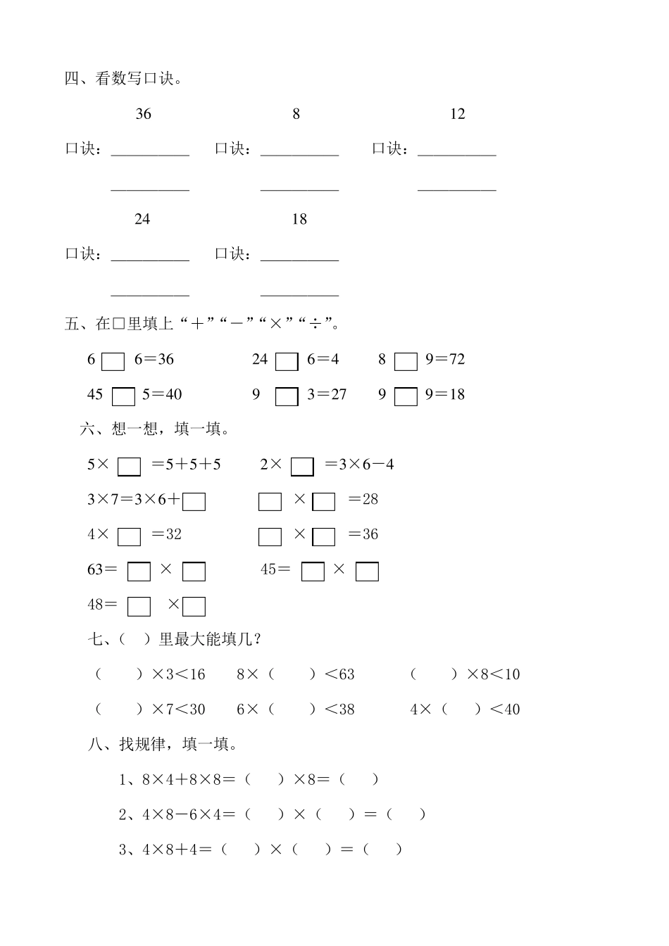 北师大版小学二年级上册数学第七单元试卷共七套_第2页