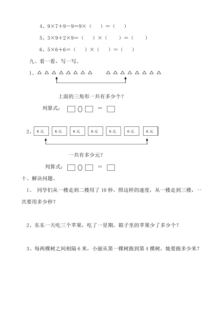 北师大版小学二年级上册数学第七单元试卷共七套_第3页