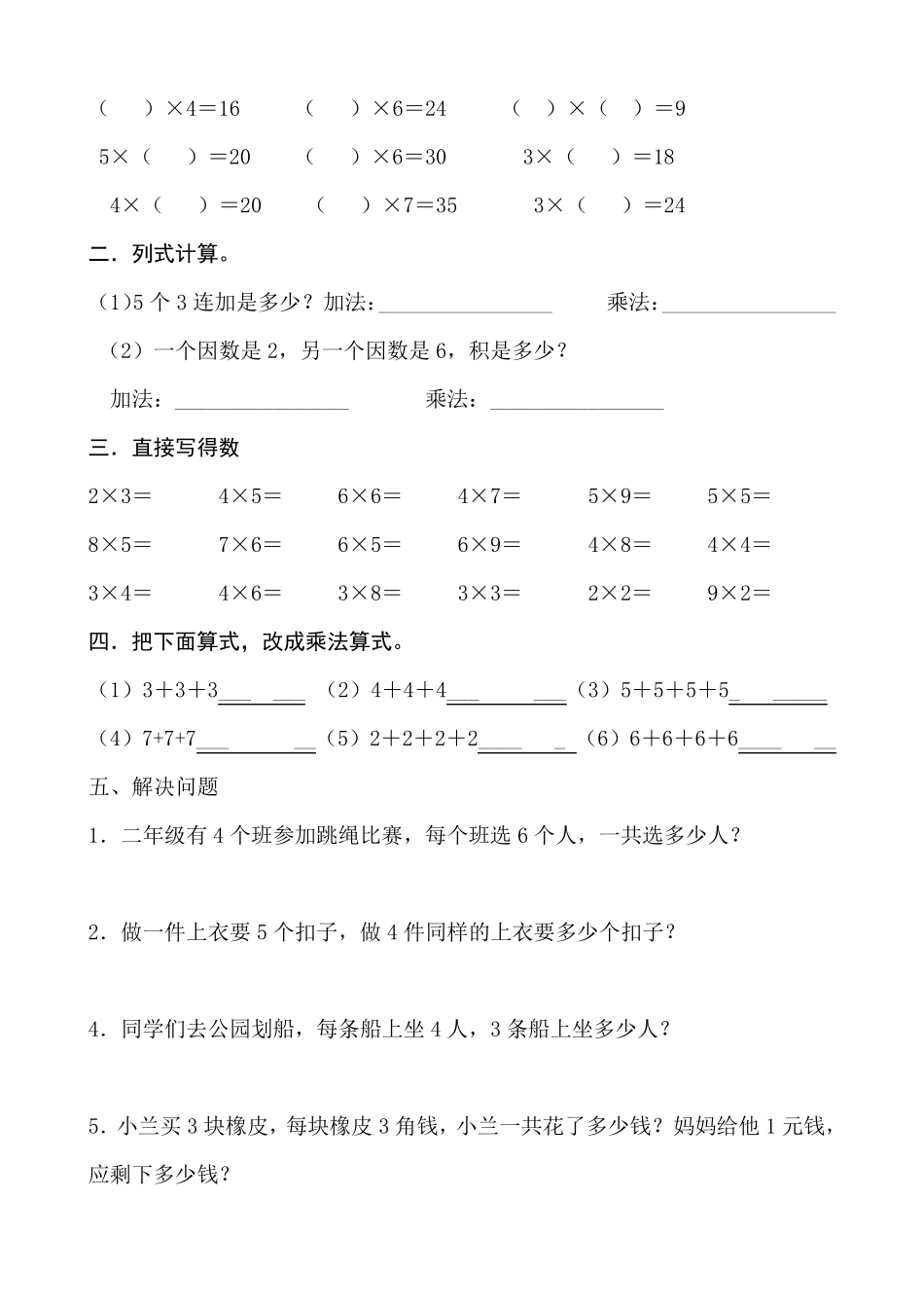 北师大版小学二年级上册数学第五单元测试题共三套_第2页