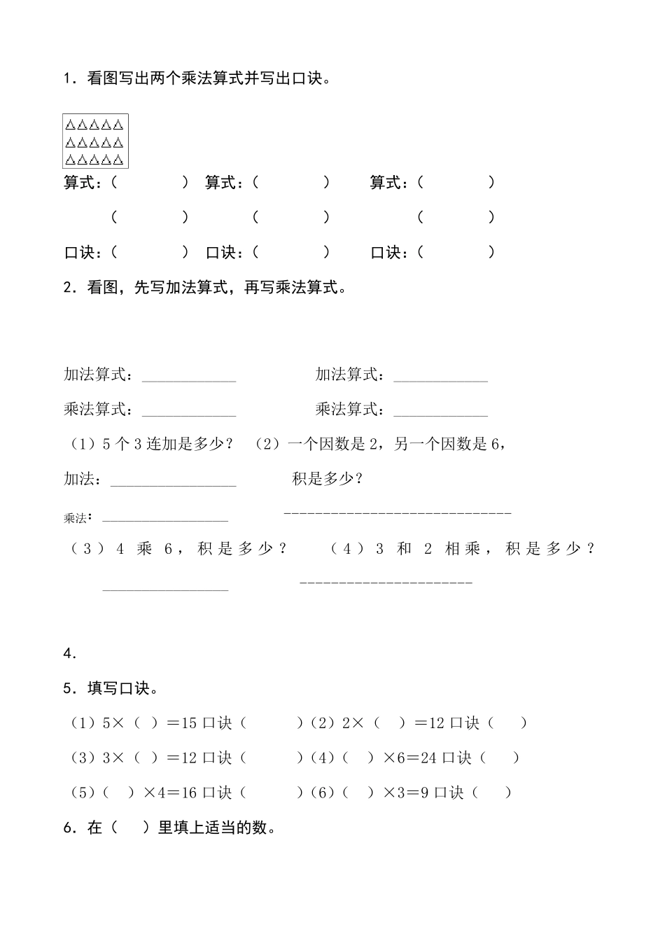 北师大版小学二年级上册数学第五单元测试题共三套_第3页