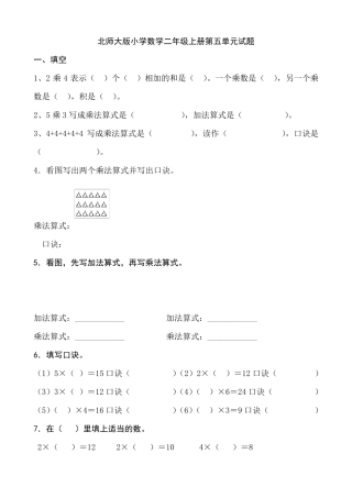 北师大版小学二年级上册数学第五单元测试题共三套