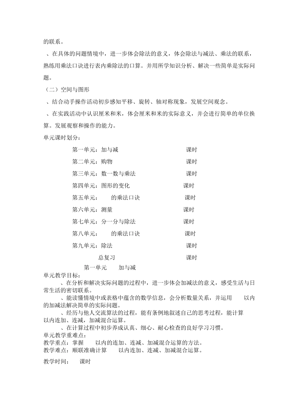 北师大版小学二年级数学上册全册教案_第3页