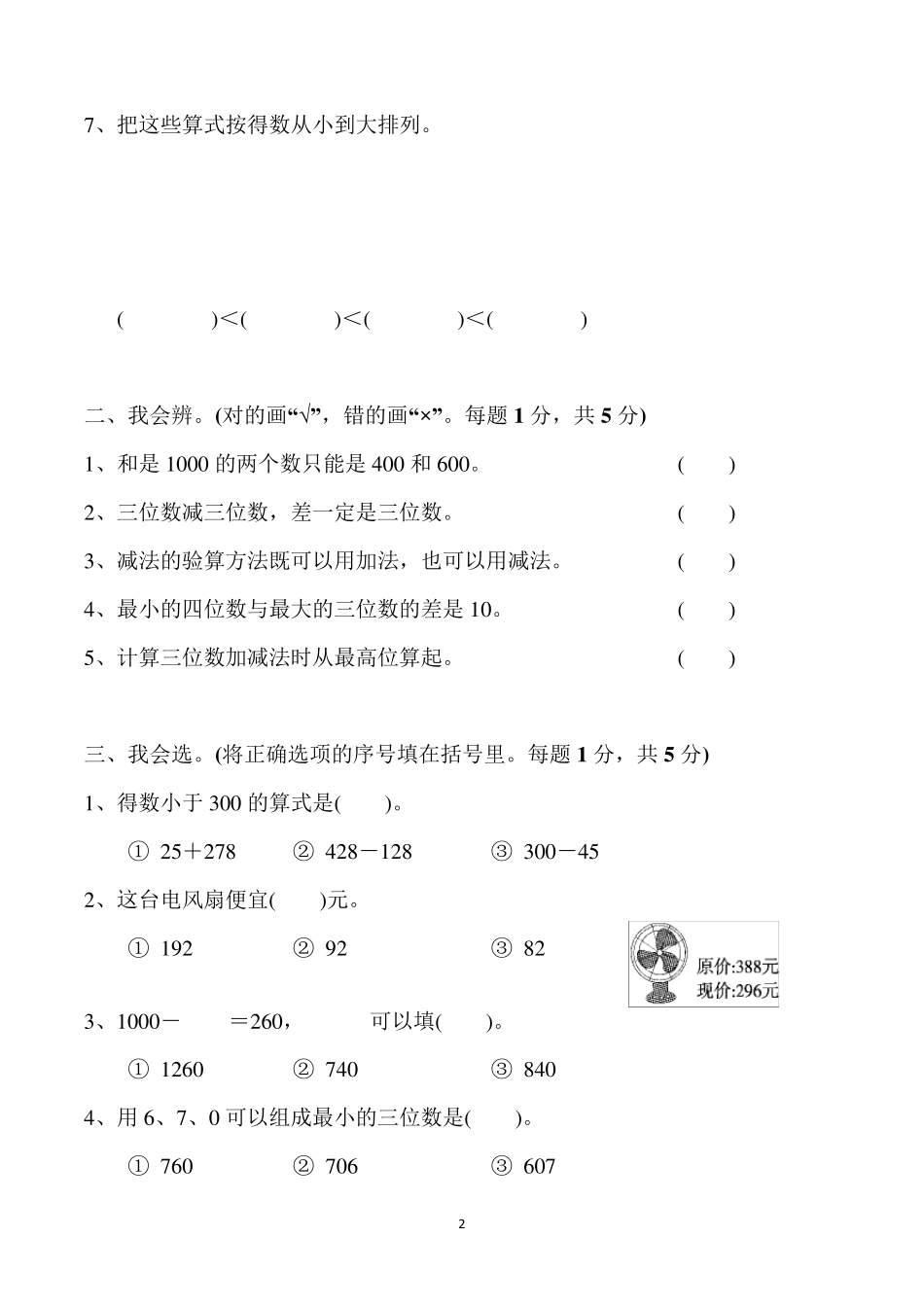 北师大版小学二年级数学下册第五单元检测卷_第2页