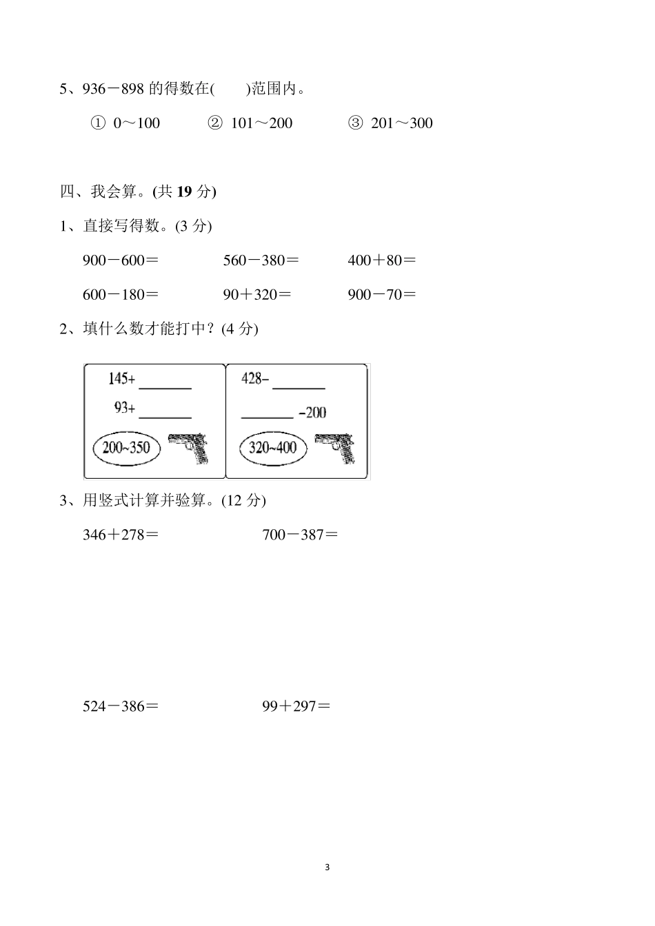 北师大版小学二年级数学下册第五单元检测卷_第3页
