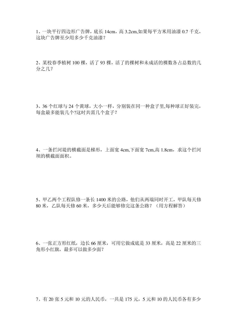 北师大版小学五年级上应用题_第1页