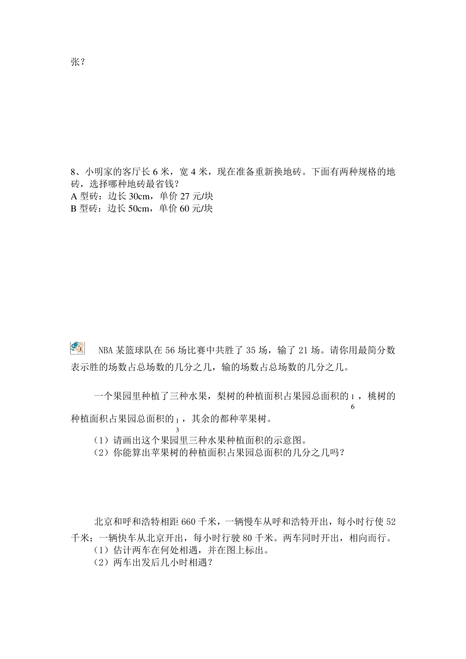 北师大版小学五年级上应用题_第2页
